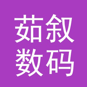 义乌市茹叙数码产品有限公司