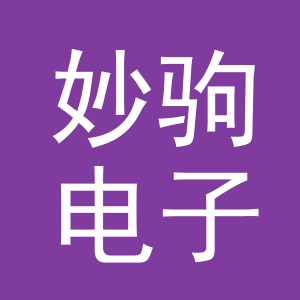 义乌市妙驹电子商务有限公司