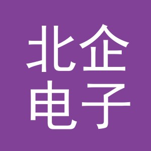 义乌市北企电子商务有限公司