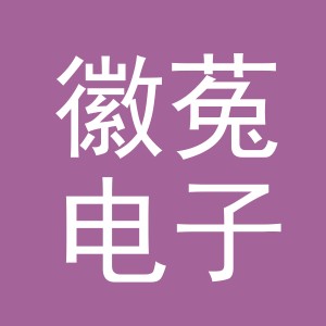 义乌市徽菟电子商务有限公司