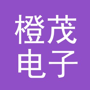 义乌市橙茂电子商务有限公司