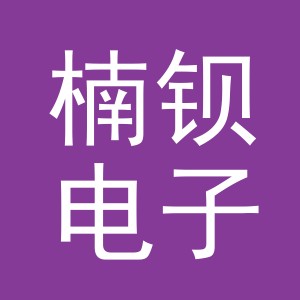 义乌市楠钡电子商务有限责任公司