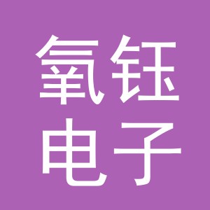 金华市氧钰电子商务有限公司