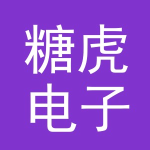 金华市糖虎电子商务有限公司