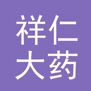 金华市祥仁大药房有限公司陆港店