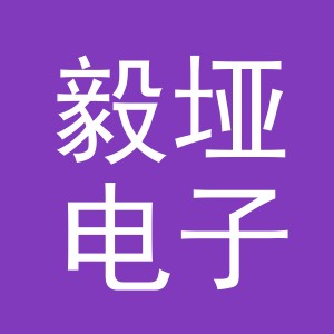 义乌市毅垭电子商务有限公司