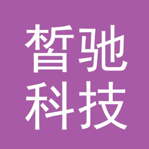 义乌市皙驰科技有限公司