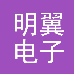 义乌明翼电子商务有限公司