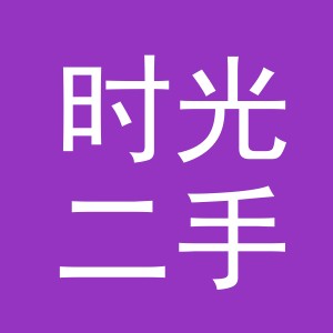 义乌市时光二手车有限公司