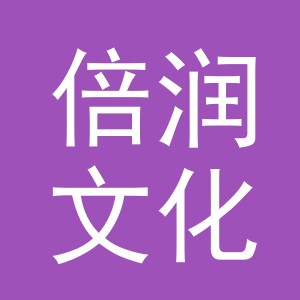 义乌市倍润文化用品有限公司
