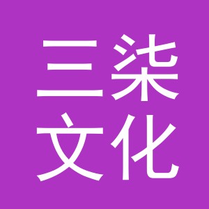义乌市三柒文化用品有限公司