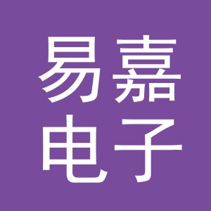 义乌市易嘉电子商务有限公司
