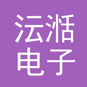义乌市沄湉电子商务有限公司