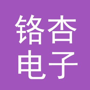 义乌市铬杏电子商务有限公司