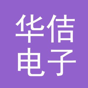 义乌市华佶电子商务有限公司