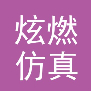 义乌市炫燃仿真花有限公司