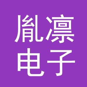 义乌胤凛电子商务有限公司
