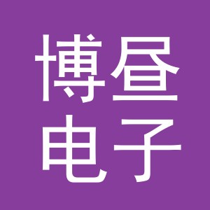 义乌市博昼电子商务有限公司