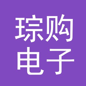 义乌市琮购电子商务有限公司