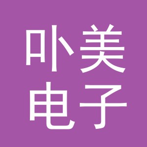 义乌市卟美电子商务有限公司