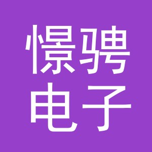 义乌市憬骋电子商务有限公司