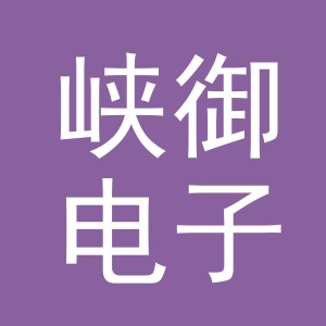 义乌市峡御电子商务有限公司
