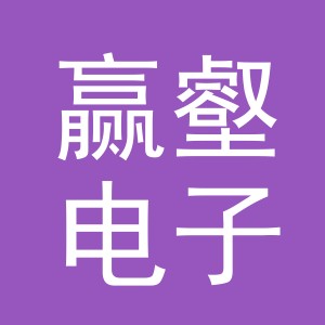 义乌市赢壑电子商务有限公司