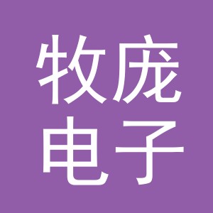 义乌市牧庞电子商务有限公司
