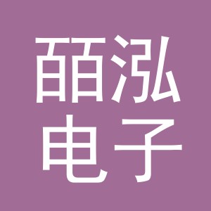 义乌市皕泓电子商务有限公司