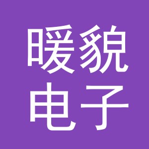 义乌市暖貌电子商务有限公司