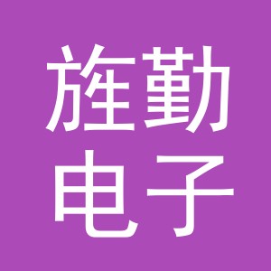 义乌市旌勤电子商务有限公司