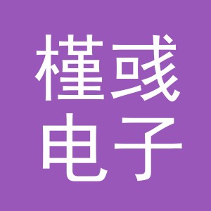义乌市槿彧电子商务有限公司