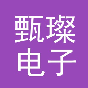 义乌市甄璨电子商务有限公司