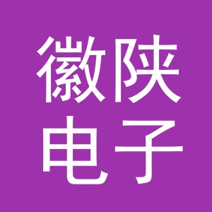 义乌市徽陕电子商务有限公司