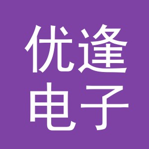 义乌市优逢电子商务有限公司