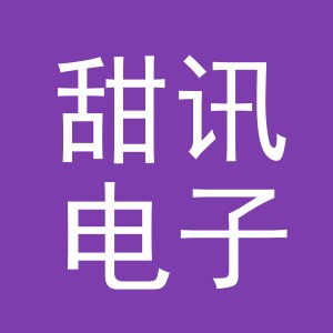 义乌市甜讯电子商务有限公司