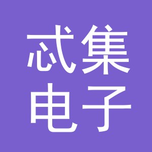 义乌市忒集电子商务有限公司