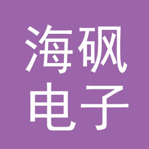 义乌市海砜电子商务有限公司