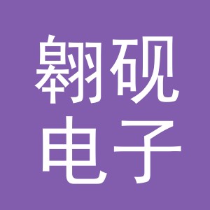 义乌市翱砚电子商务有限公司
