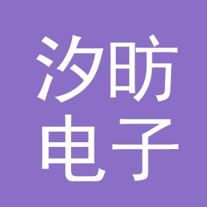 义乌市汐昉电子商务有限公司