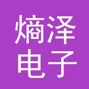 义乌市熵泽电子商务有限公司