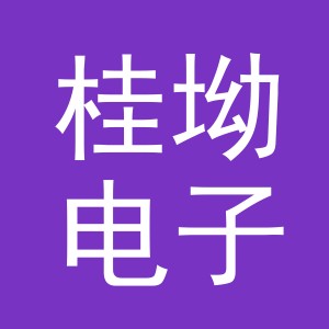 义乌市桂坳电子商务有限公司
