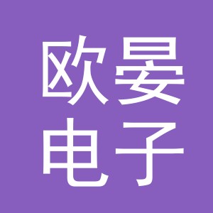 义乌市欧晏电子商务有限公司
