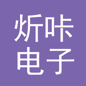 义乌市炘咔电子商务有限公司