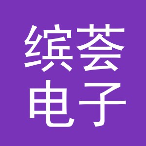 义乌市缤荟电子商务有限公司
