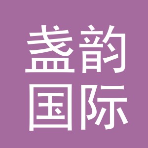 义乌市盏韵国际贸易有限公司