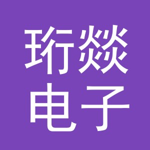 义乌市珩燚电子商务有限公司