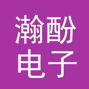 义乌市瀚酚电子商务有限公司