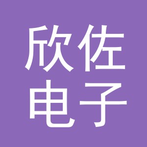 义乌市欣佐电子商务有限公司