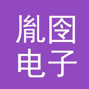 义乌市胤囹电子商务有限公司